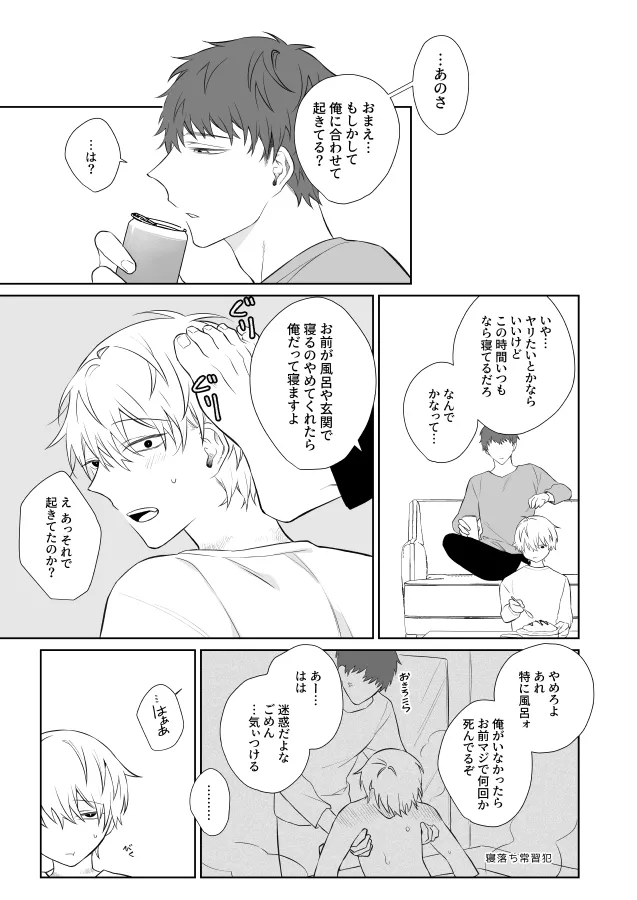 社畜くん調教中 page 8 full