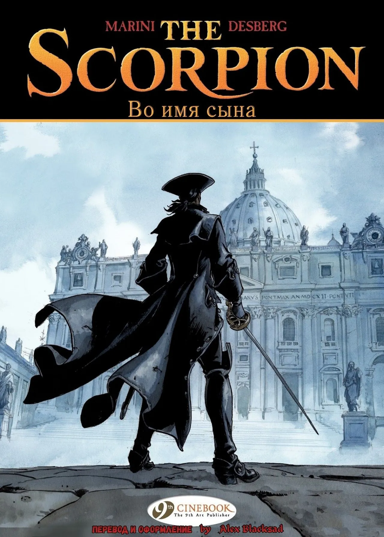 Скорпион 10 - Во Имя Сына page 1 full