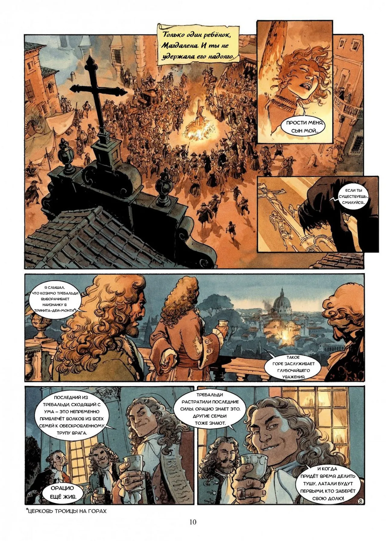 Скорпион 10 - Во Имя Сына page 10 full