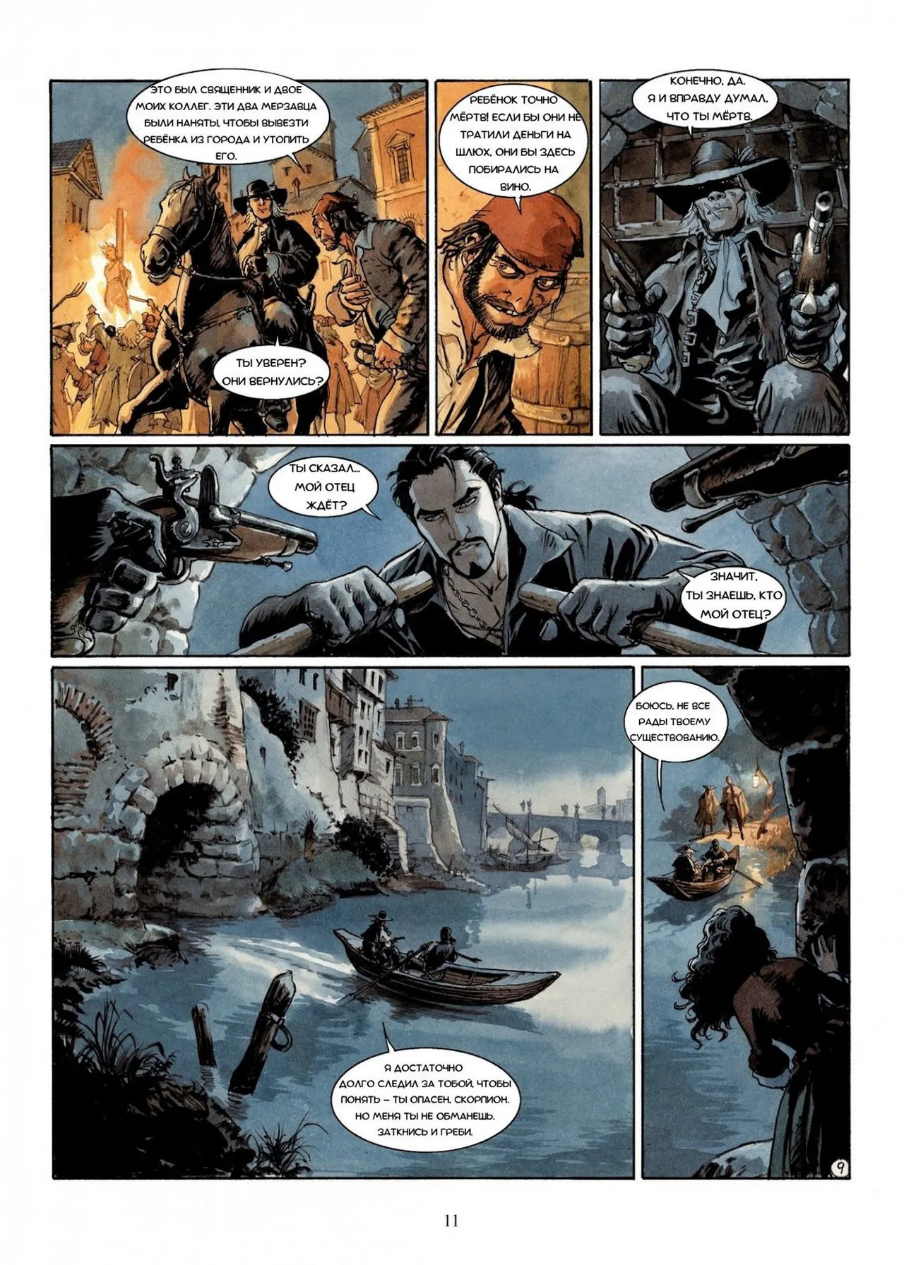 Скорпион 10 - Во Имя Сына page 11 full