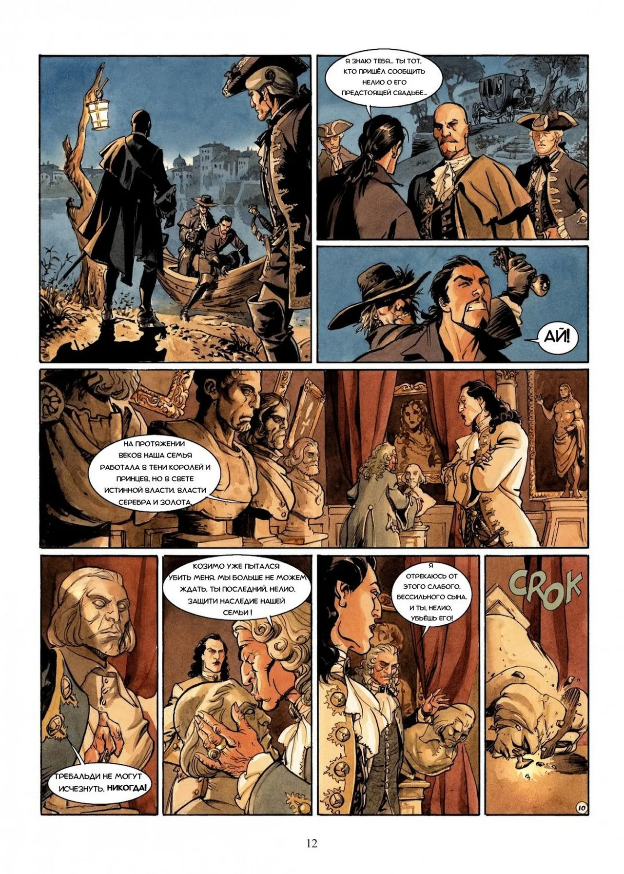 Скорпион 10 - Во Имя Сына page 12 full