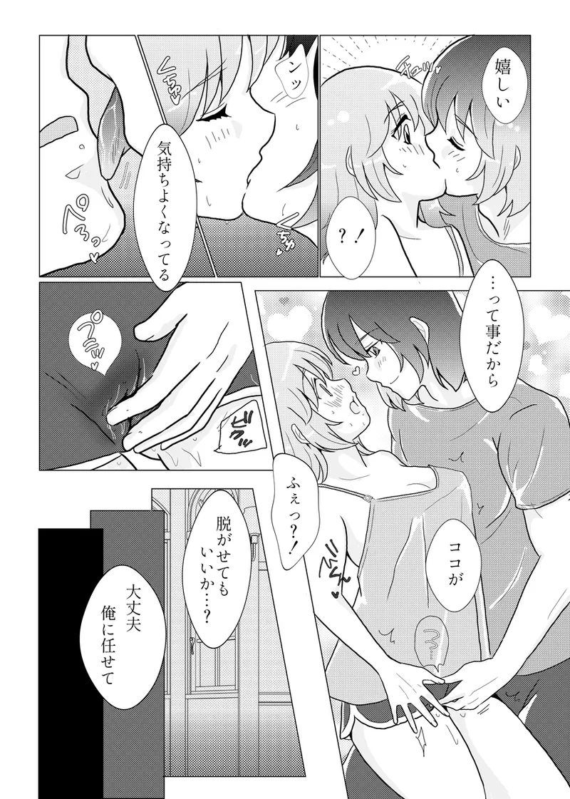 Asukaga shinkan an'nai `shugāna kimi to xxx' page 11 full
