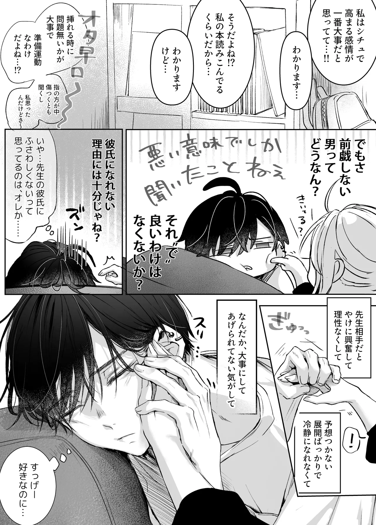 Shinkan ga xxx Nano wa Uriko no Sei desu 2 page 11 full
