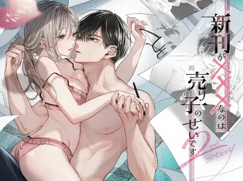 [Murasaki-ya (Murasaki)] Shinkan ga xxx Nano wa Uriko no Sei desu 2 cover