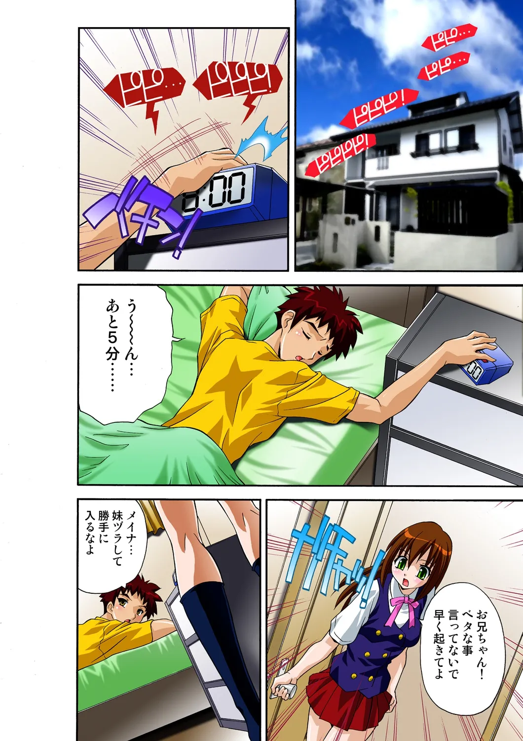 妹と幼なじみは何でもする欲情処理係 第1話 page 2 full