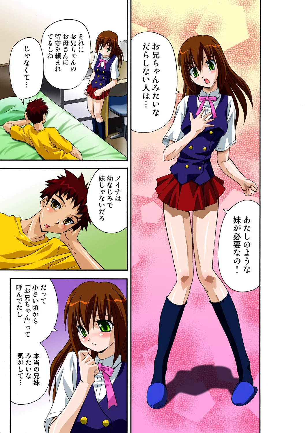 妹と幼なじみは何でもする欲情処理係 第1話 page 3 full