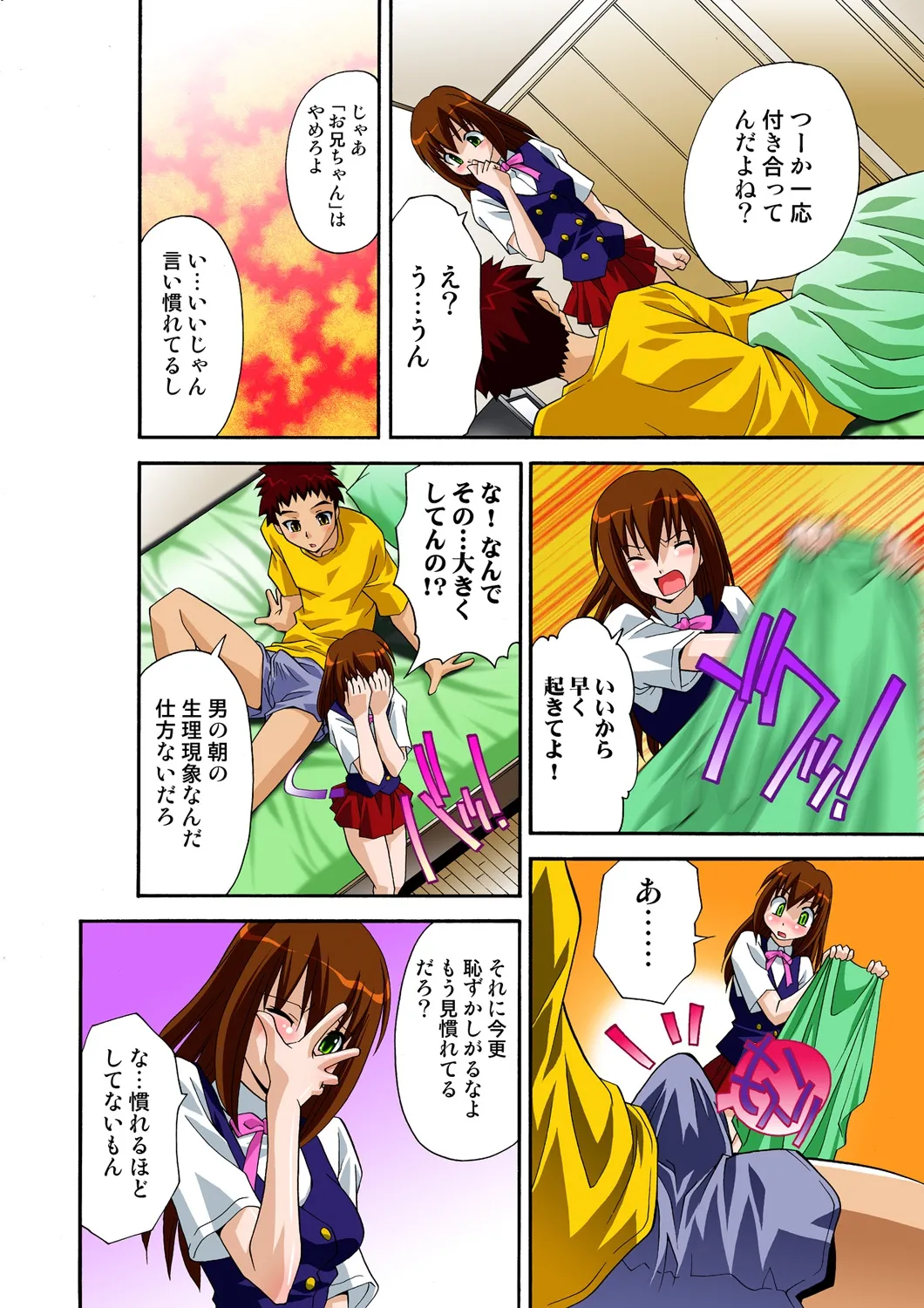 妹と幼なじみは何でもする欲情処理係 第1話 page 4 full