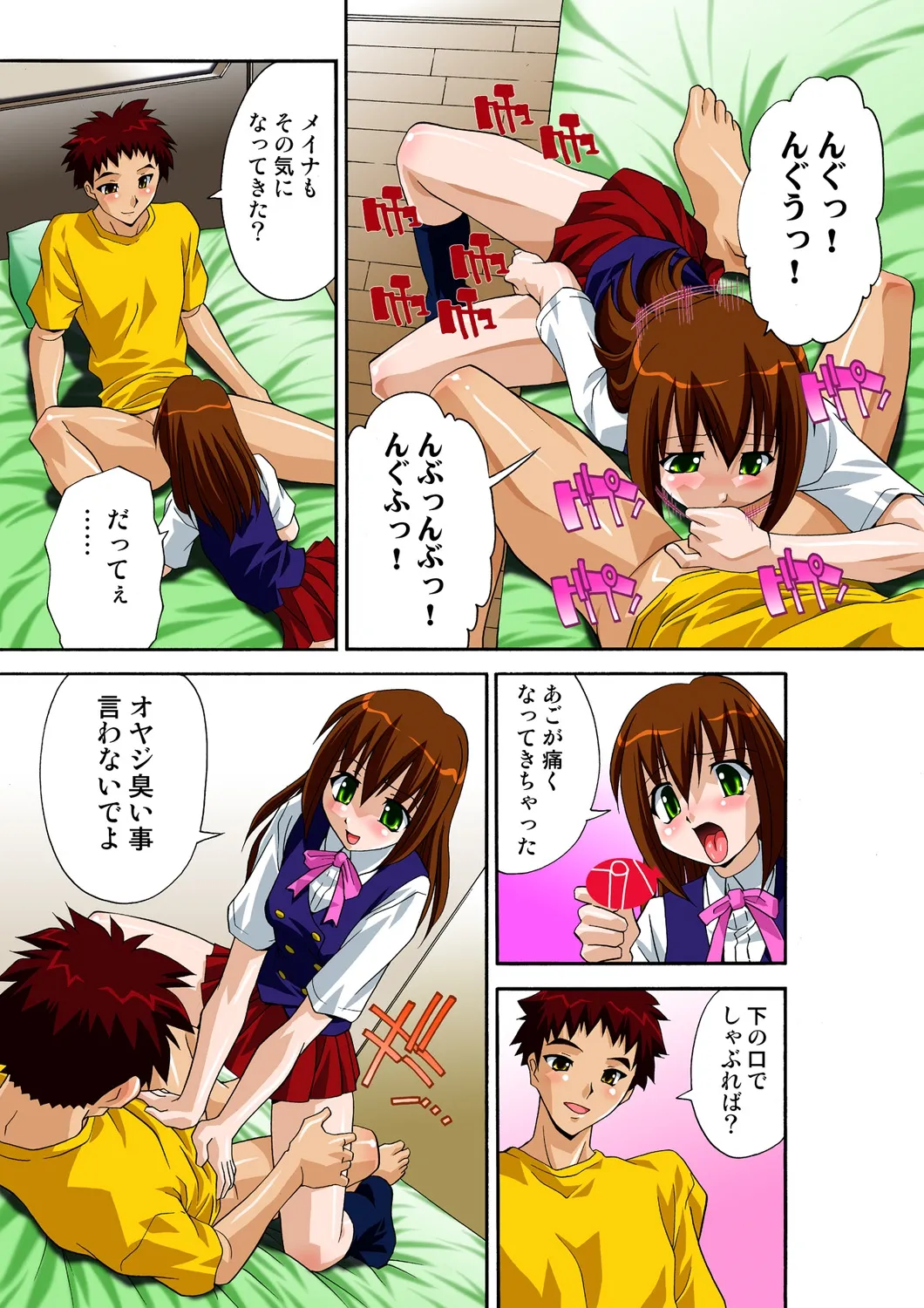 妹と幼なじみは何でもする欲情処理係 第1話 page 7 full
