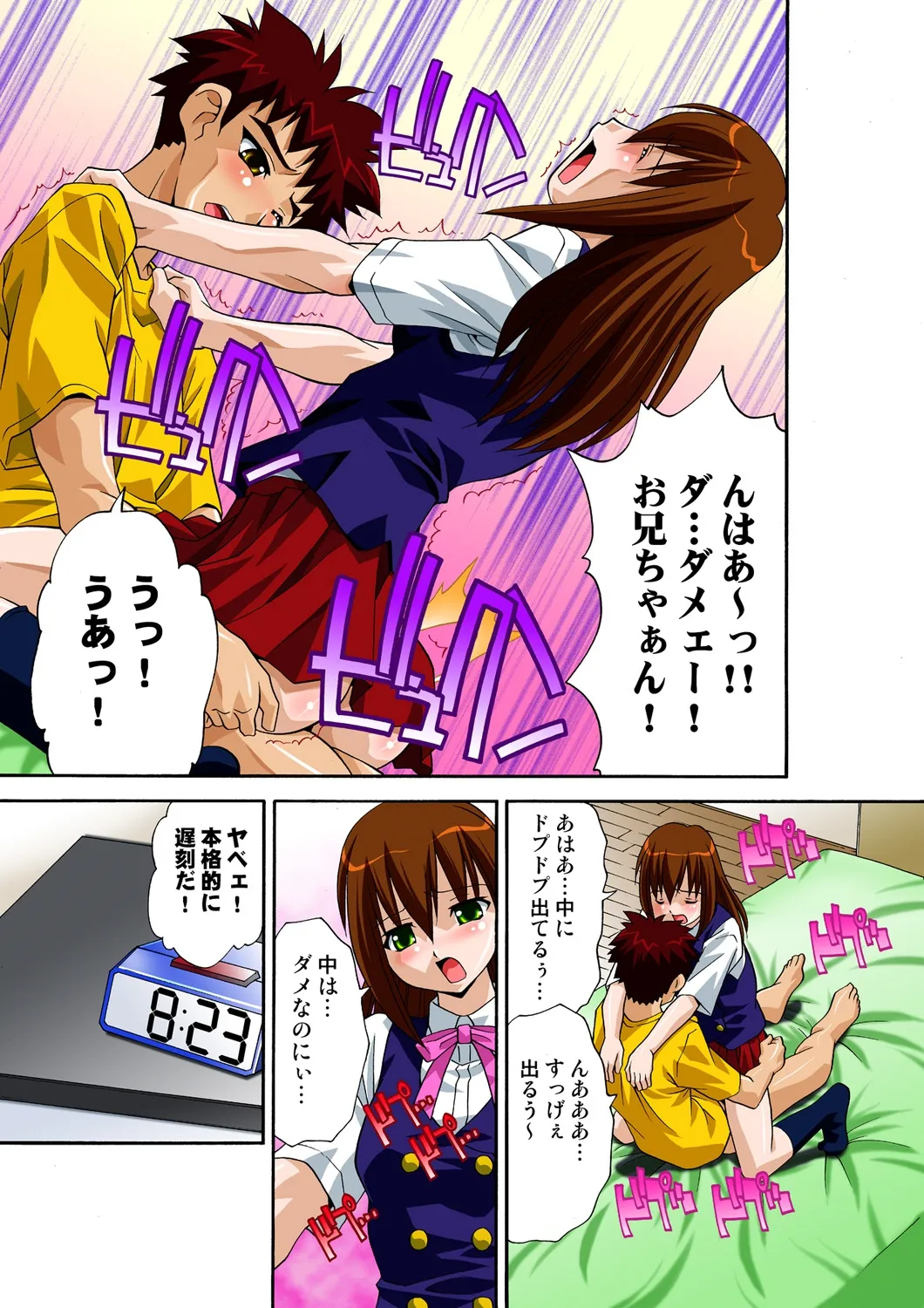 妹と幼なじみは何でもする欲情処理係 第1話 page 9 full