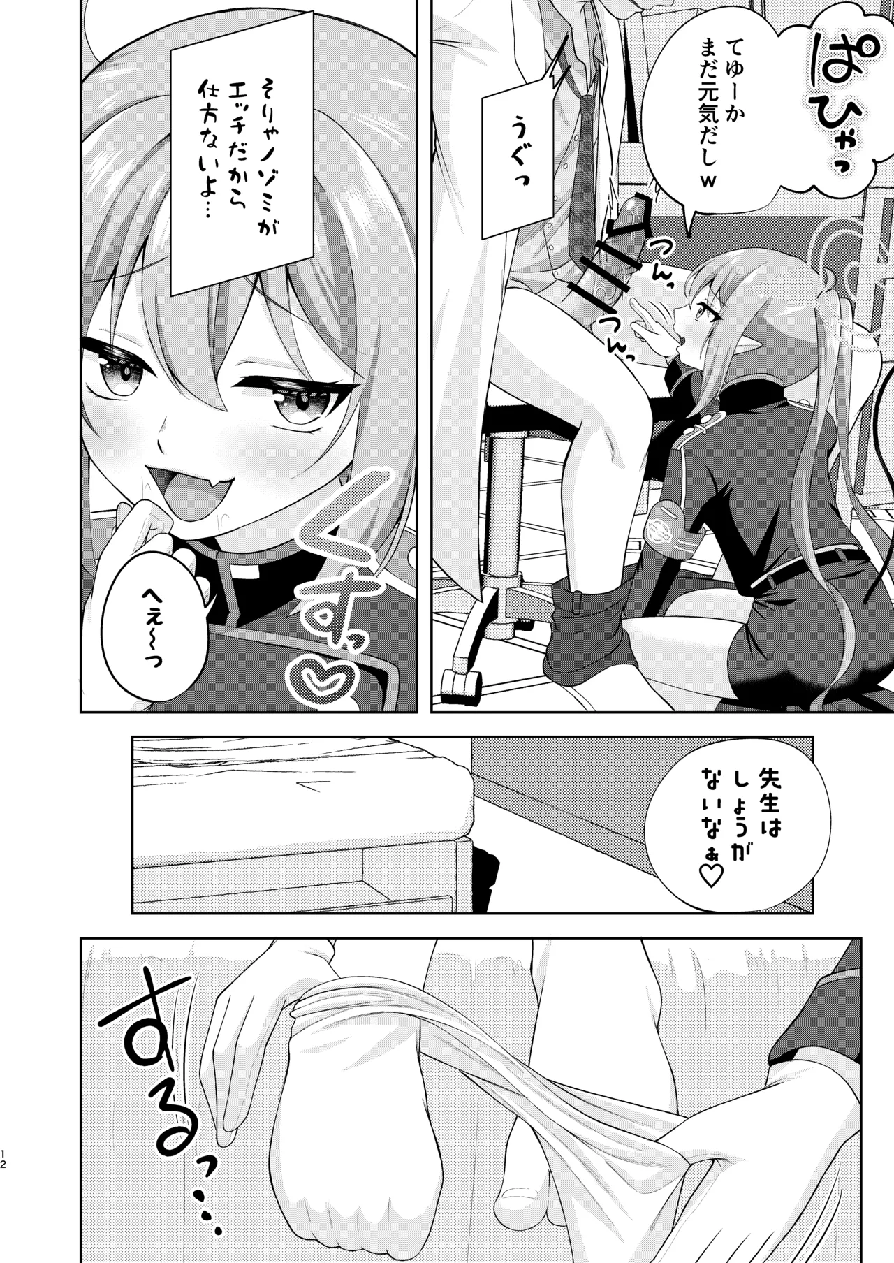 Nozomi e Hassha Ippatsu Chinkou! page 11 full
