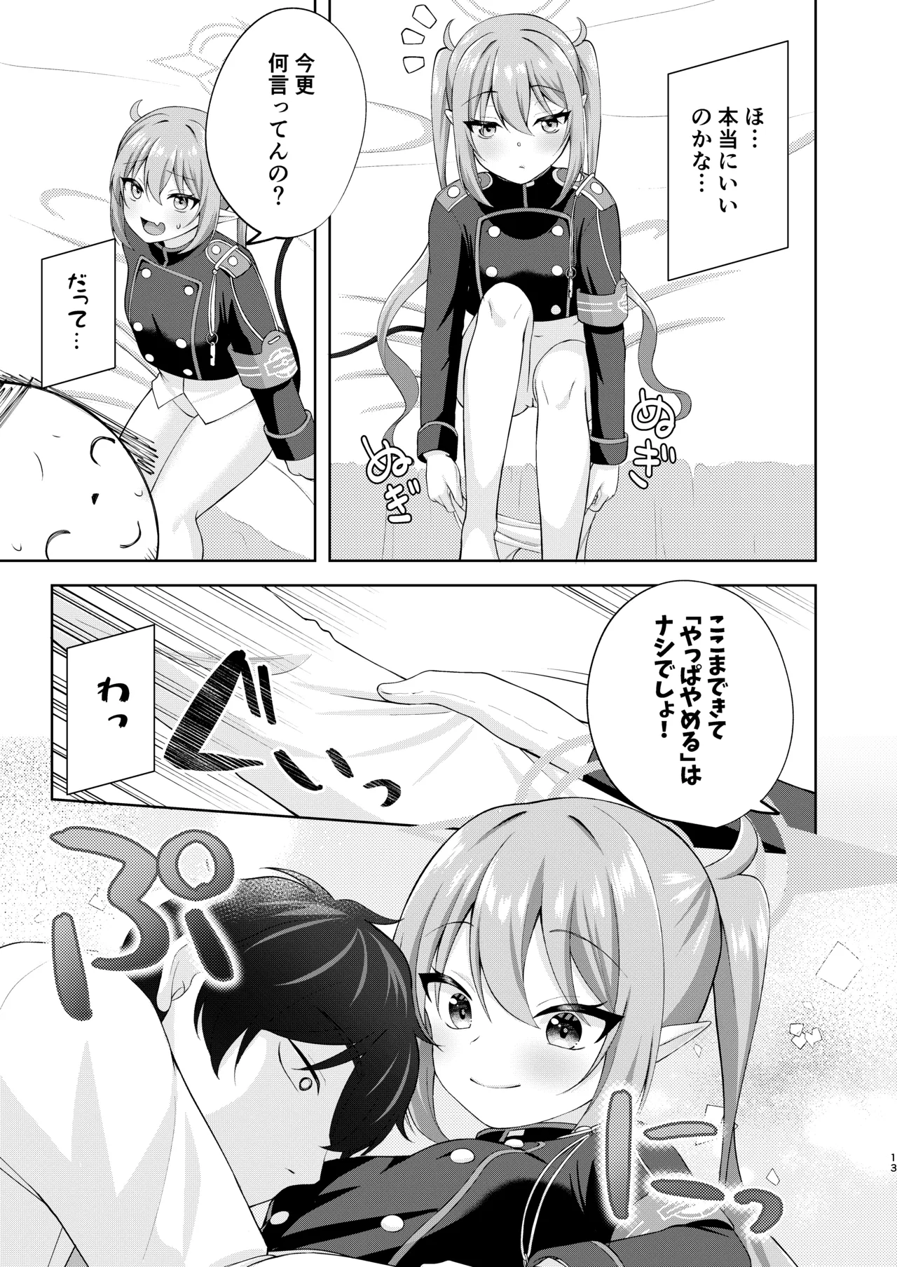 Nozomi e Hassha Ippatsu Chinkou! page 12 full