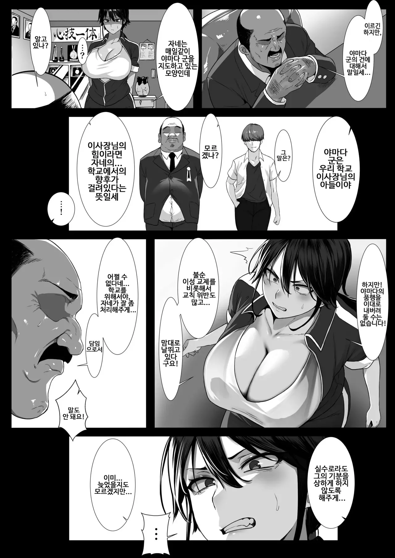 여교사는 절정 교미로 암컷이 된다 page 6 full