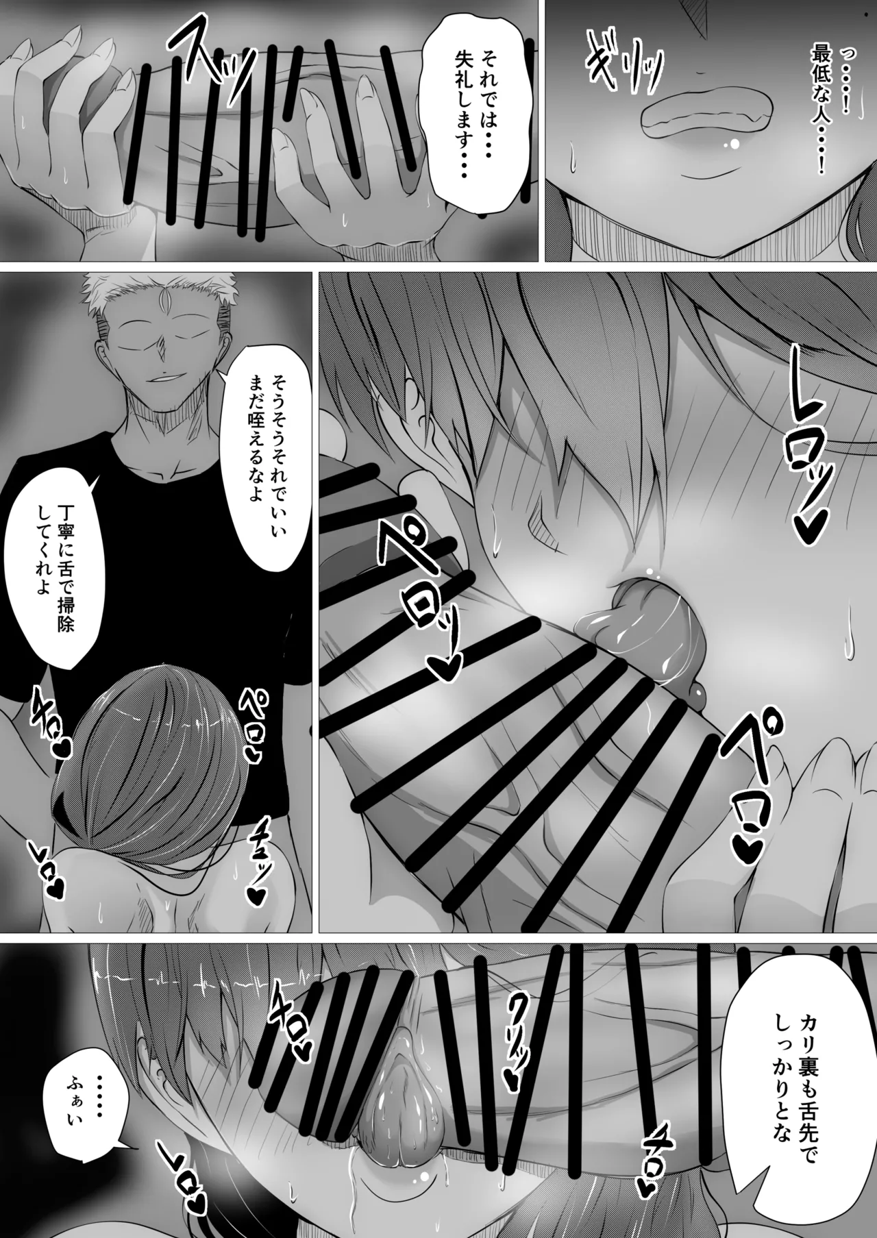 雌に堕ちる妻 page 12 full