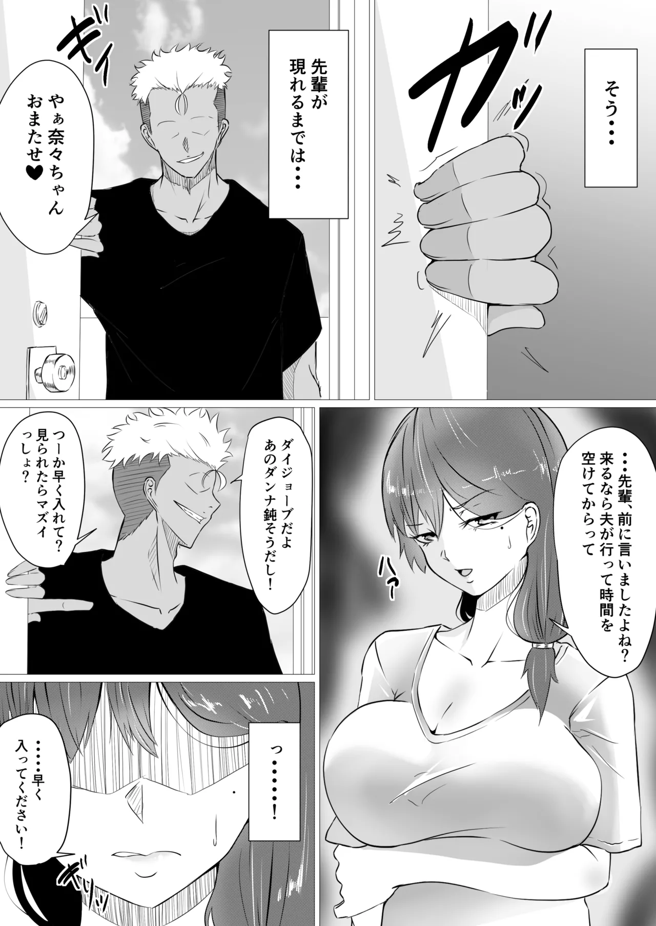 雌に堕ちる妻 page 3 full
