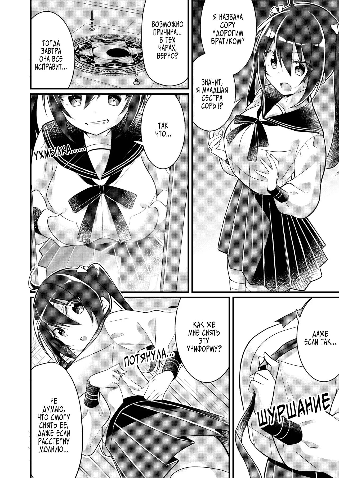 Перевоплощение в сестру page 11 full
