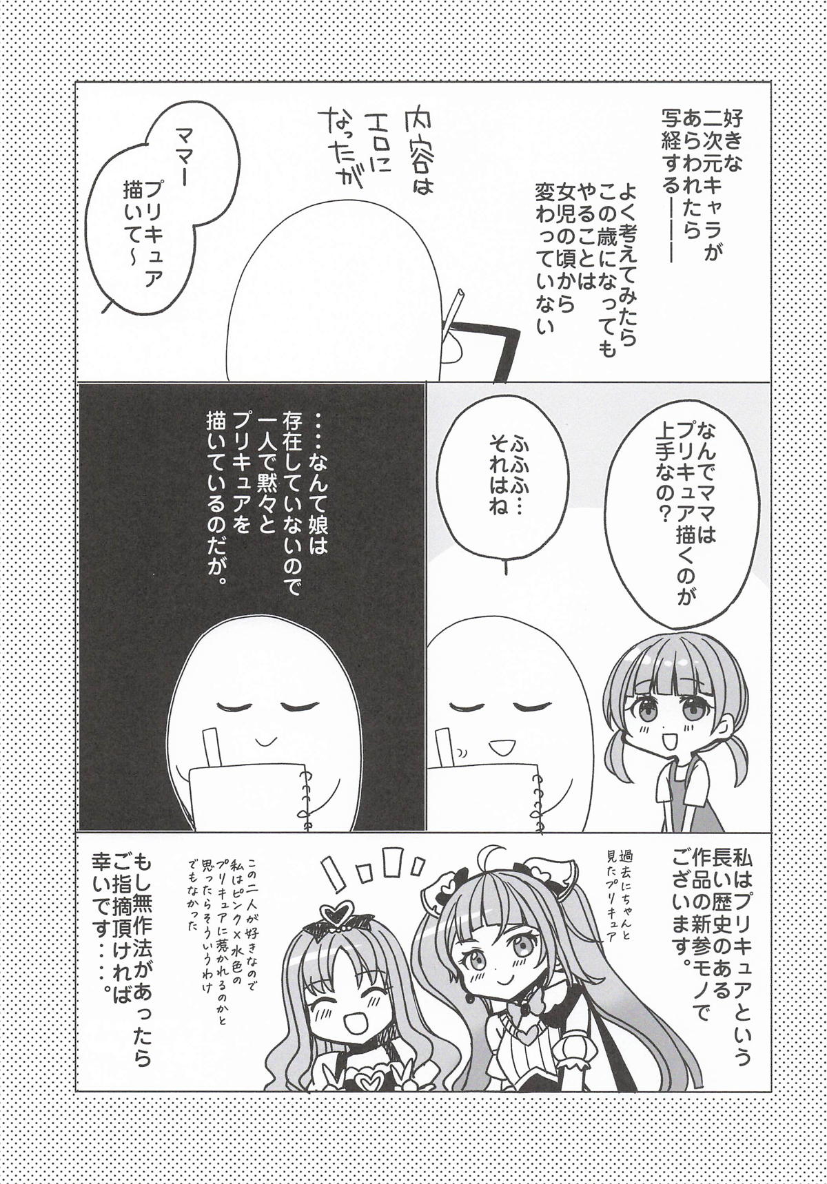 妄想写経 page 11 full