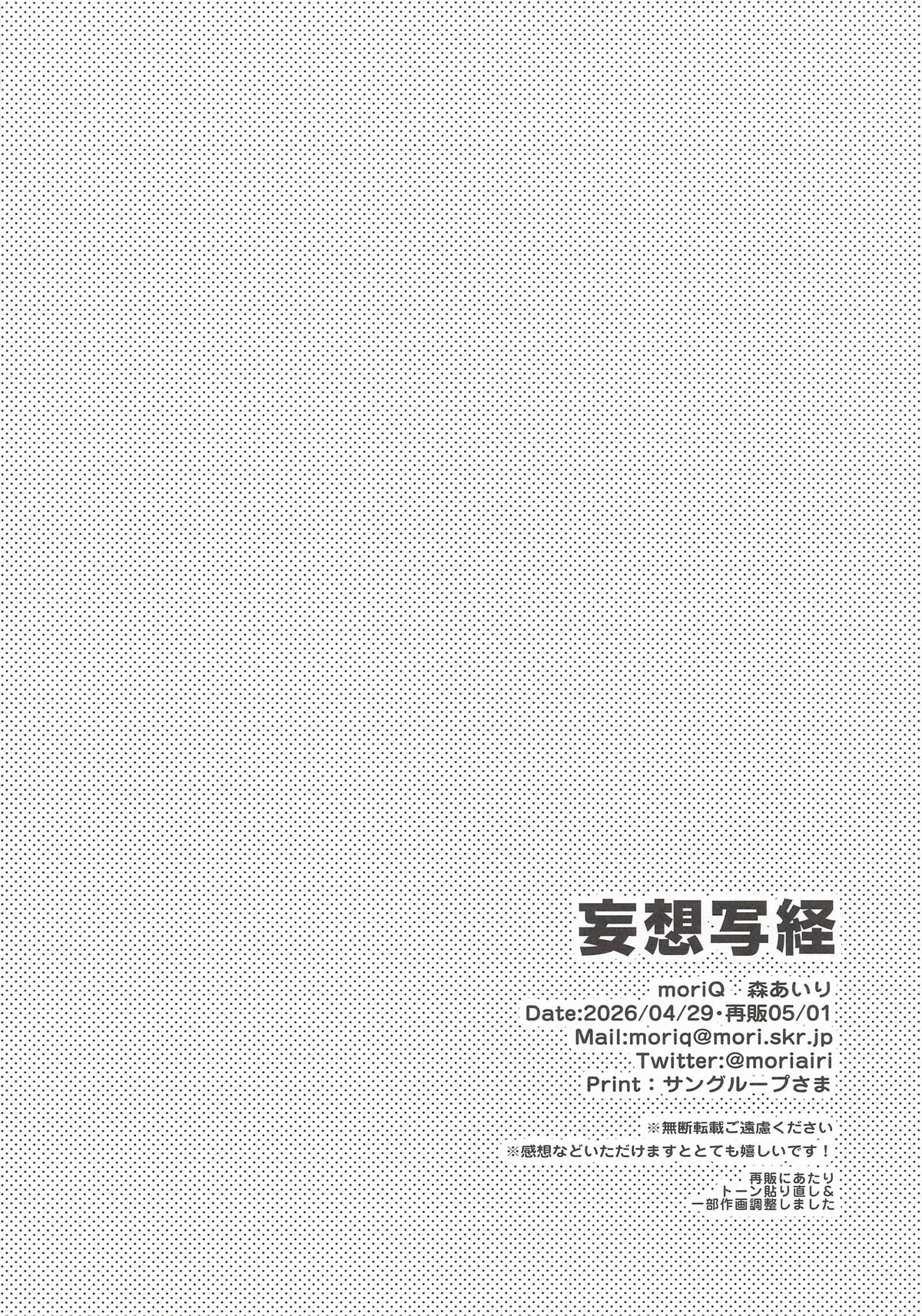 妄想写経 page 12 full