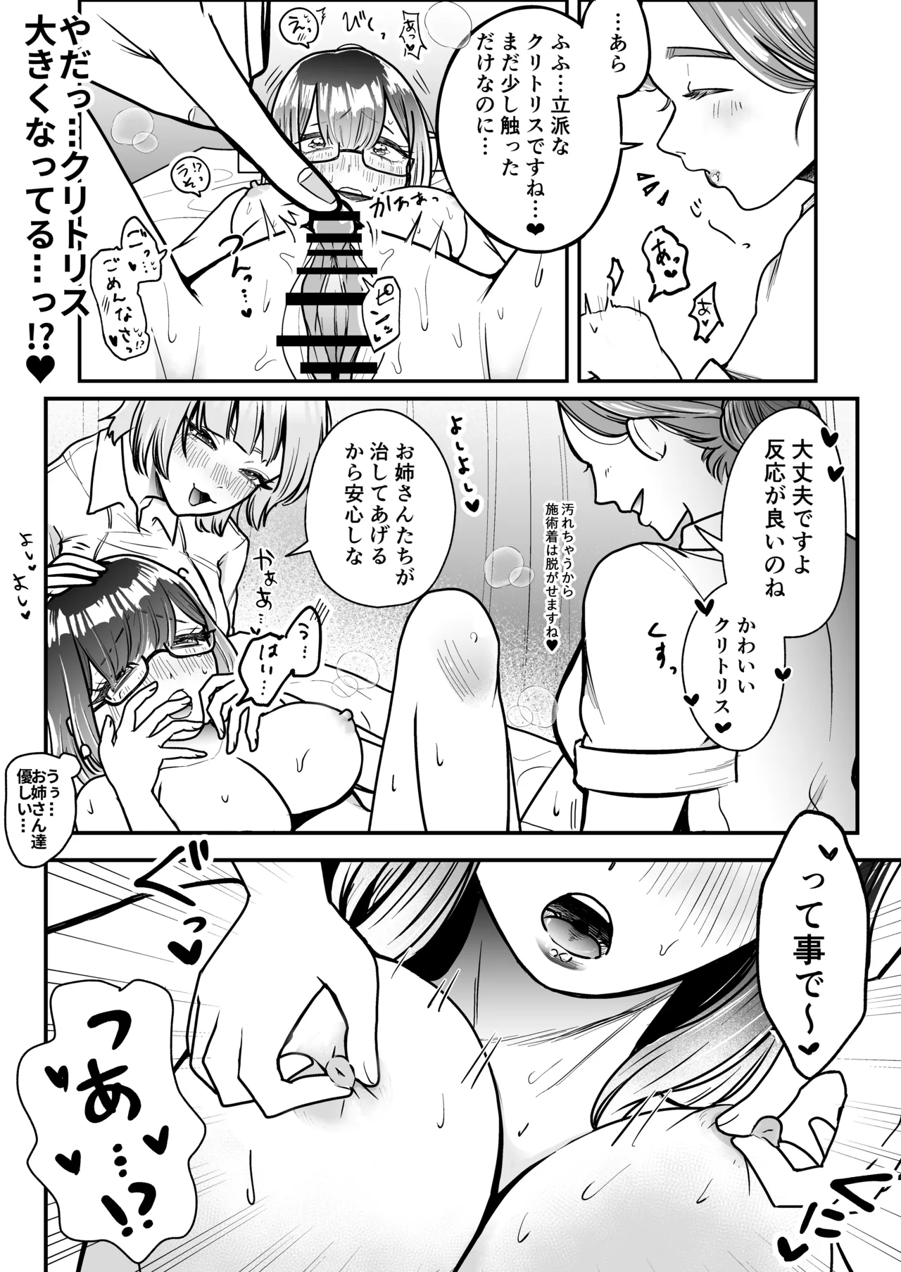 マゾメス性癖のなおしかた ～クリトリス調教日誌 悪徳レズエステで乳首クリ責め百合イジメ快楽地獄♡編～ page 12 full