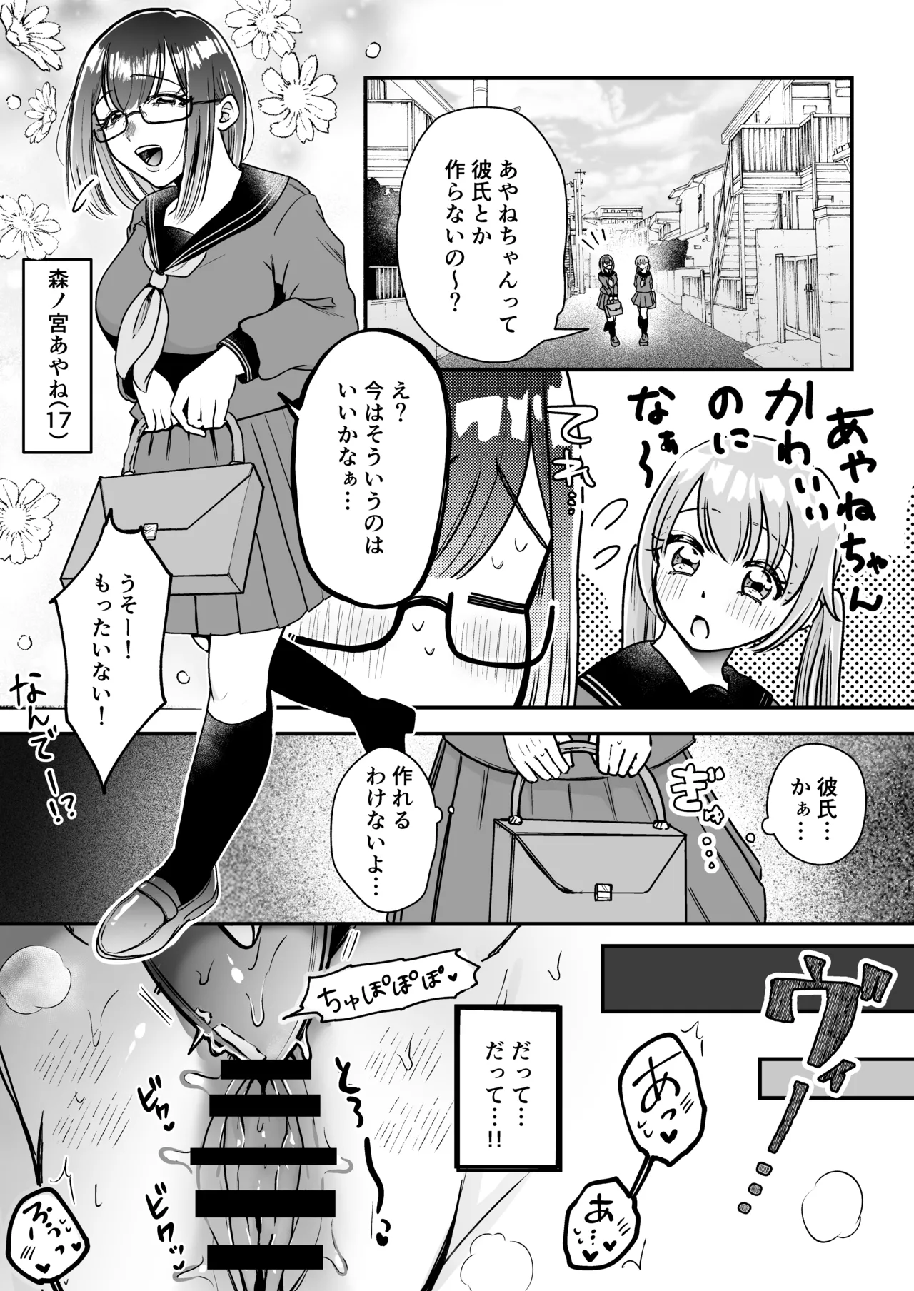 マゾメス性癖のなおしかた ～クリトリス調教日誌 悪徳レズエステで乳首クリ責め百合イジメ快楽地獄♡編～ page 3 full