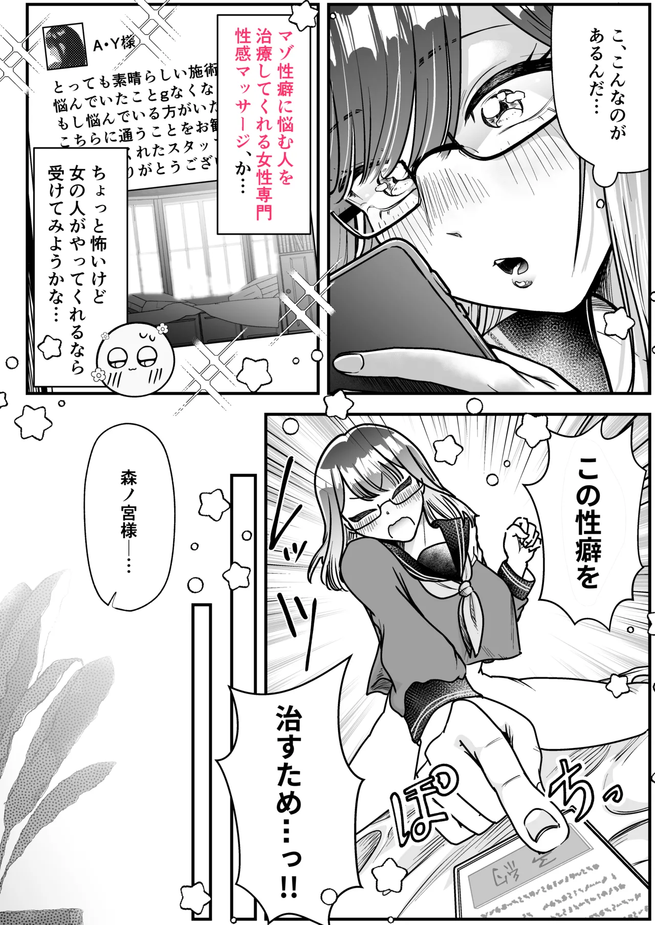 マゾメス性癖のなおしかた ～クリトリス調教日誌 悪徳レズエステで乳首クリ責め百合イジメ快楽地獄♡編～ page 7 full