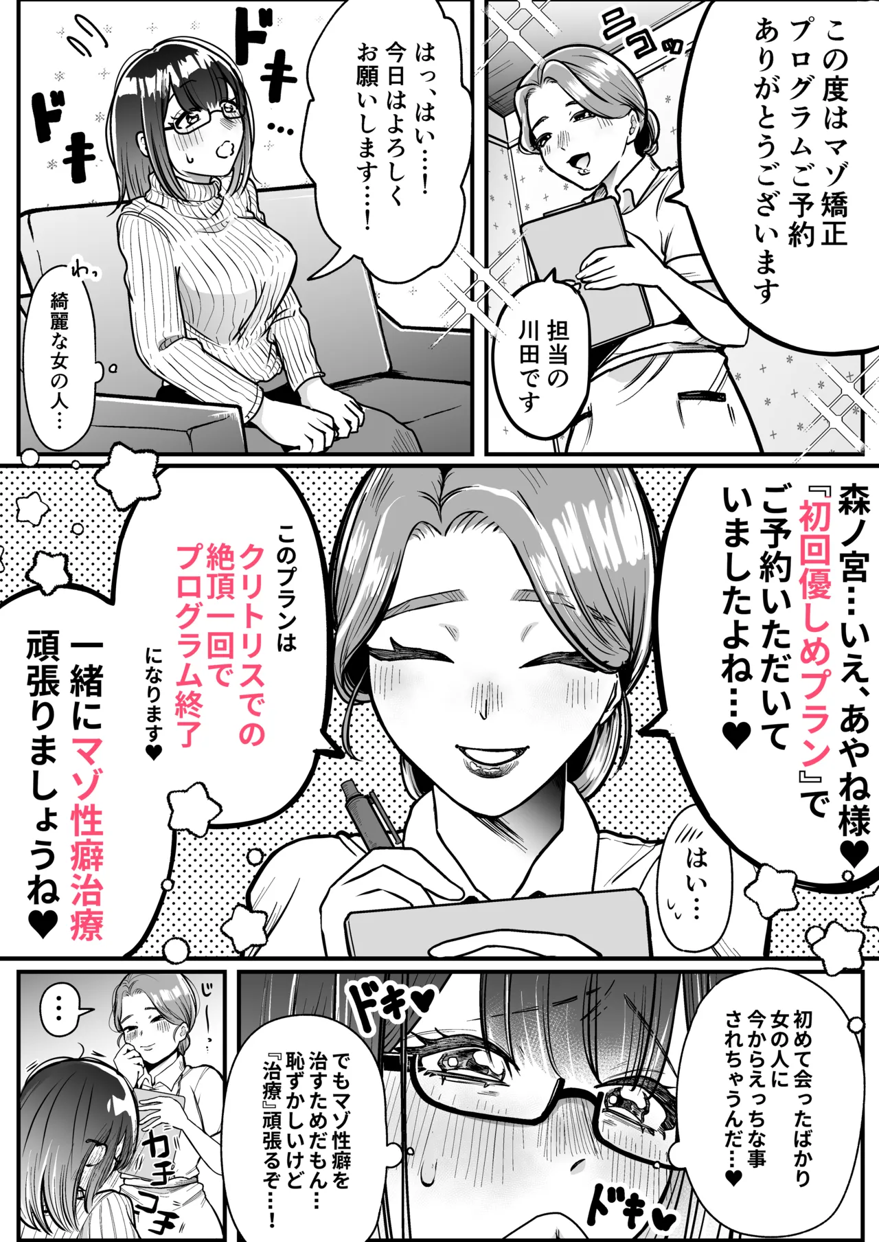 マゾメス性癖のなおしかた ～クリトリス調教日誌 悪徳レズエステで乳首クリ責め百合イジメ快楽地獄♡編～ page 8 full