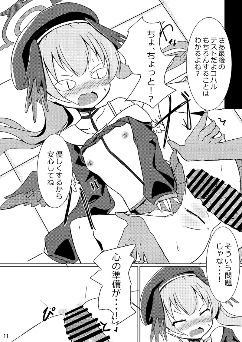 Nukiuchi Test to Hoshuu no Seika page 11 full