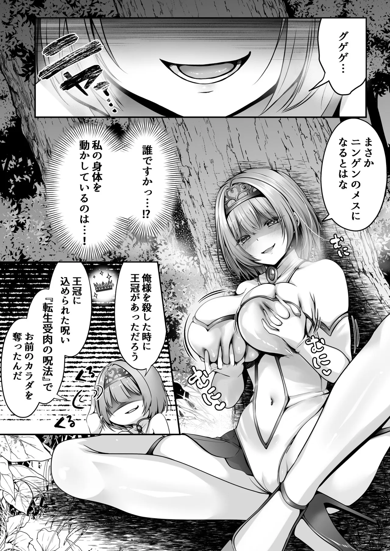 聖女リホーム ～聖女にゴブリンの巣穴を破壊されたので聖女を新しい巣穴にします～ page 11 full