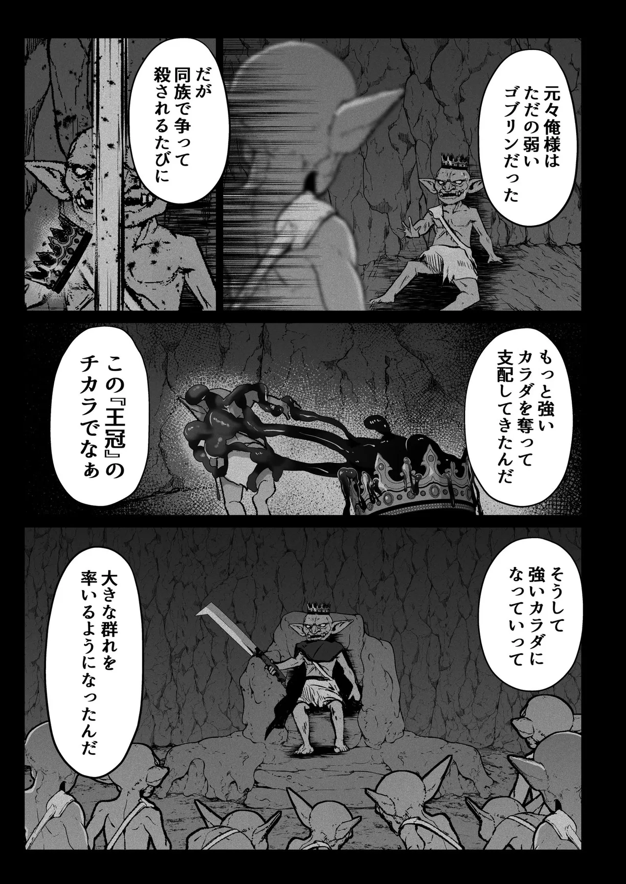 聖女リホーム ～聖女にゴブリンの巣穴を破壊されたので聖女を新しい巣穴にします～ page 12 full