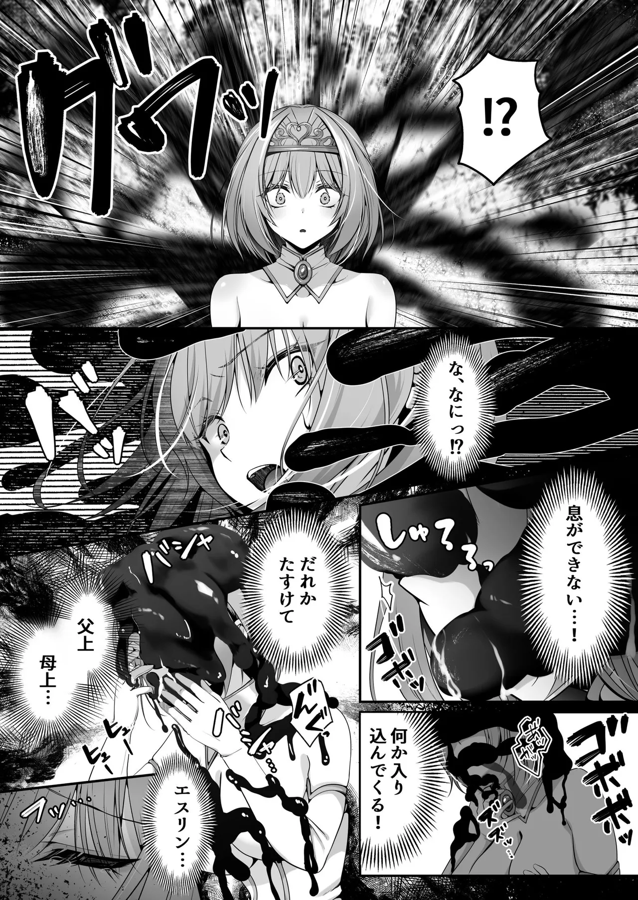 聖女リホーム ～聖女にゴブリンの巣穴を破壊されたので聖女を新しい巣穴にします～ page 8 full