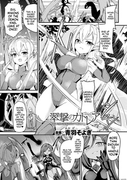 Suigeki no Cattleya ~Midaresaku Naedoko no Elf Kenshi~