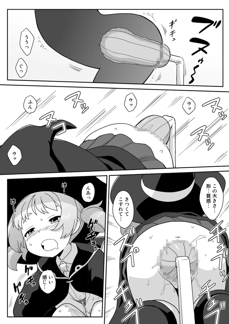 Hirogacchau no ga ii no 18 page 11 full