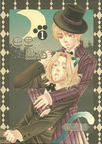 [Gunji (Jonathan Kanami)] Le Chat Noir de Paris (Hetalia Axis Powers) cover