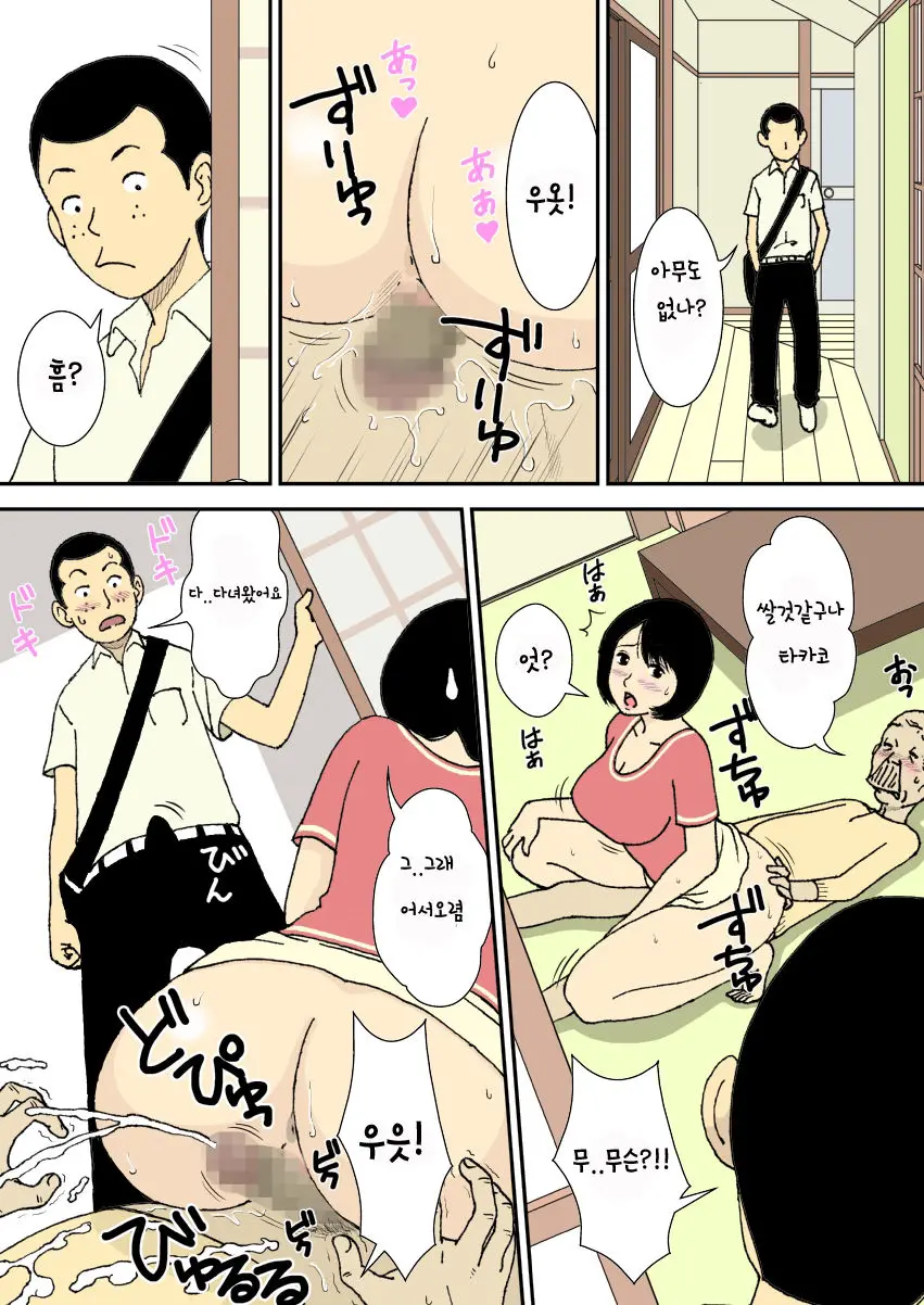 Ojii-Chan To Gifu To Giri No Musuko To, Kyonyuu Yome. 1~5  할아버지와 시아버지, 의붓아들 그리고 거유의 며느리 1~5 page 9 full