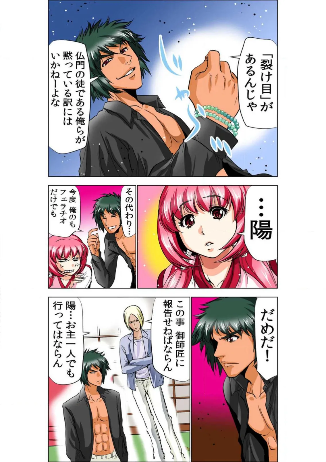 Seikan Reikan Miko Shoujo Mikoman 7 page 11 full