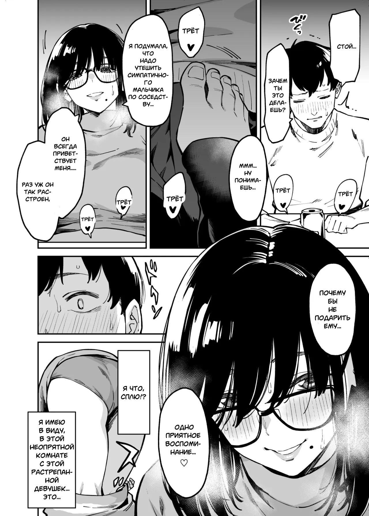 Otonari no Darashina Onee-san ni Nagusamerareru Hanashi | Утешение от неряшливой соседки page 11 full