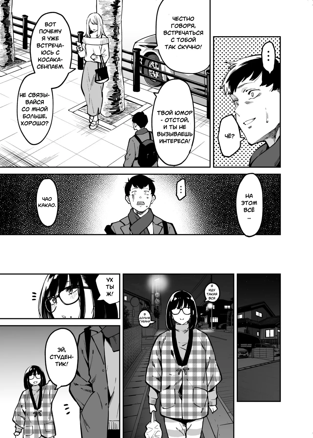 Otonari no Darashina Onee-san ni Nagusamerareru Hanashi | Утешение от неряшливой соседки page 4 full