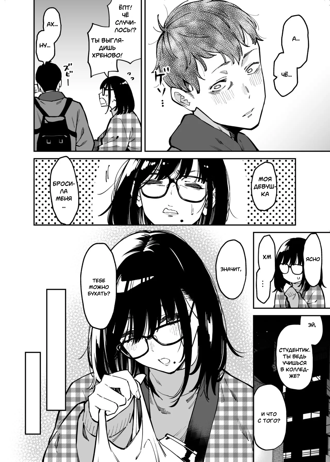 Otonari no Darashina Onee-san ni Nagusamerareru Hanashi | Утешение от неряшливой соседки page 5 full