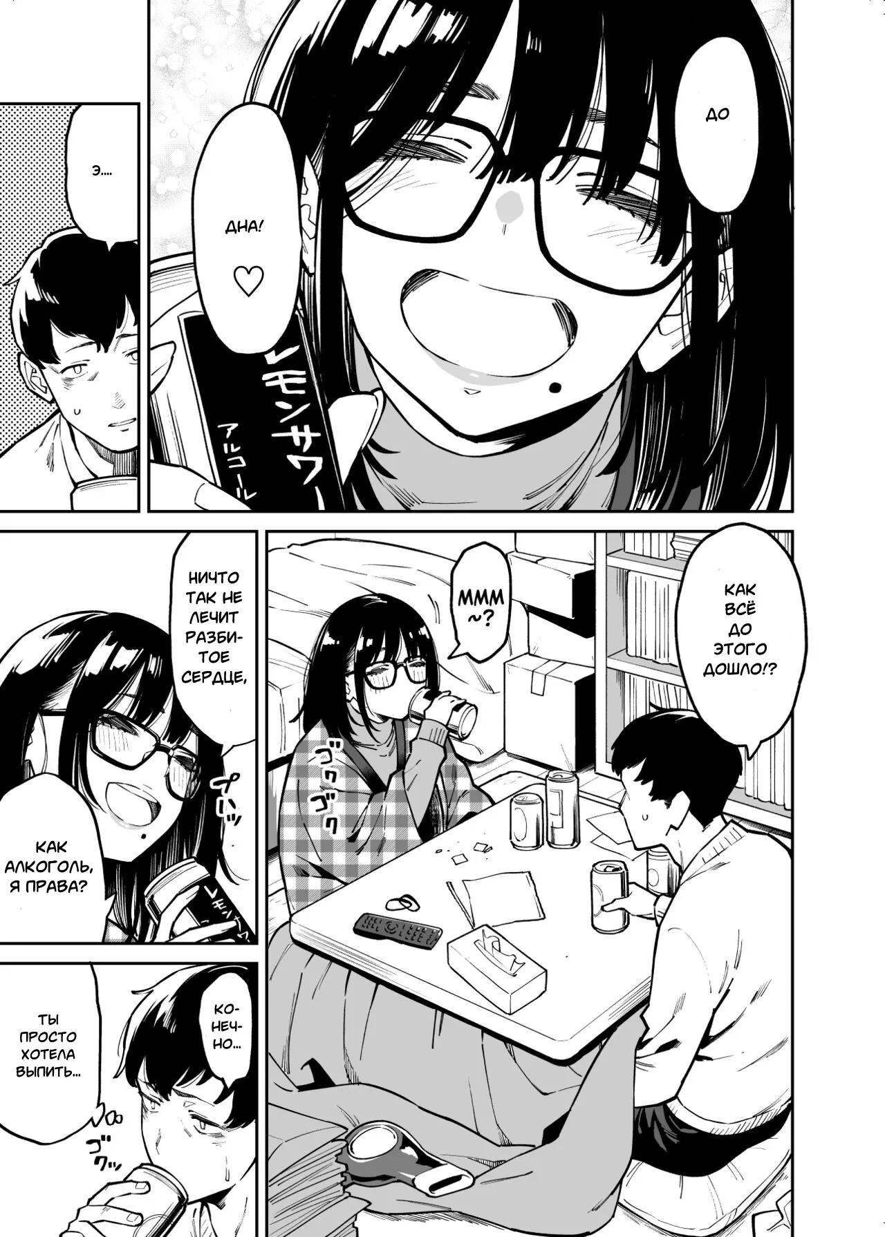 Otonari no Darashina Onee-san ni Nagusamerareru Hanashi | Утешение от неряшливой соседки page 6 full