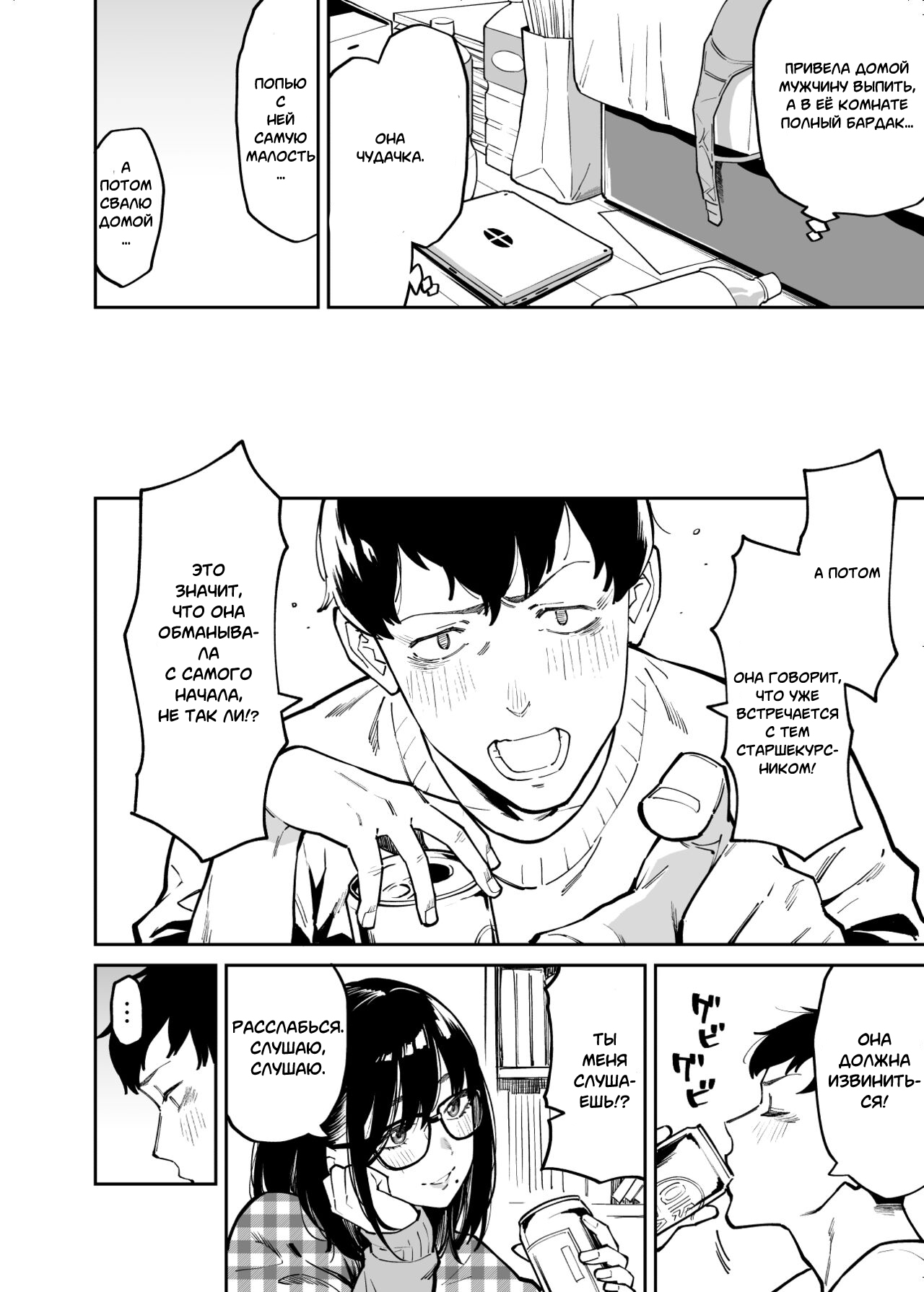 Otonari no Darashina Onee-san ni Nagusamerareru Hanashi | Утешение от неряшливой соседки page 7 full