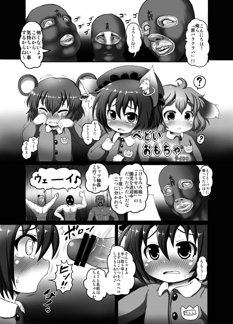 ぺどいおもちゃ page 1 full