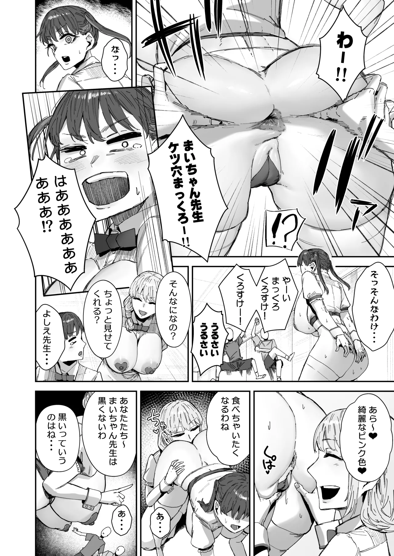 シッターのバイトって聞いたんですけど！？ page 5 full