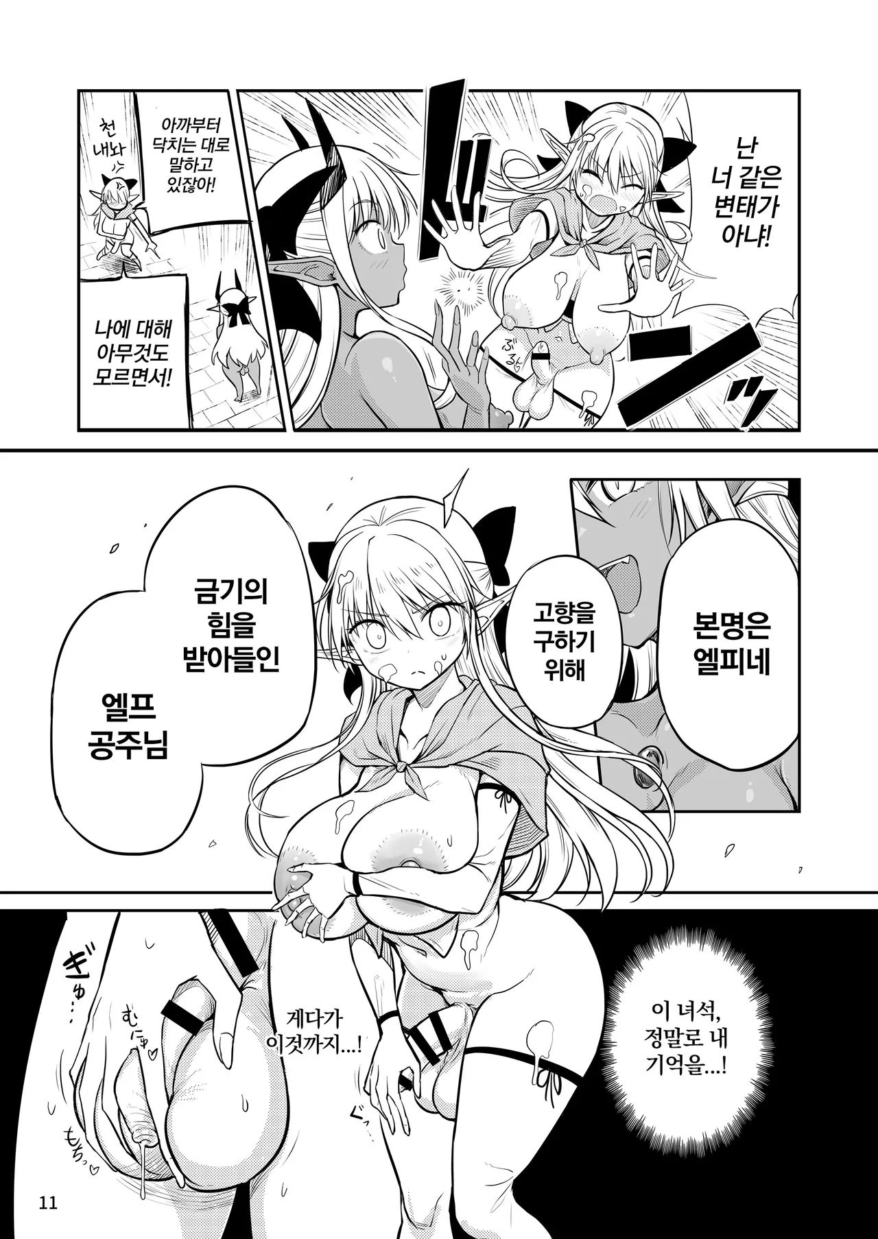 Futanari Elf-chan Kyoui no Fukuseisha-chan page 11 full