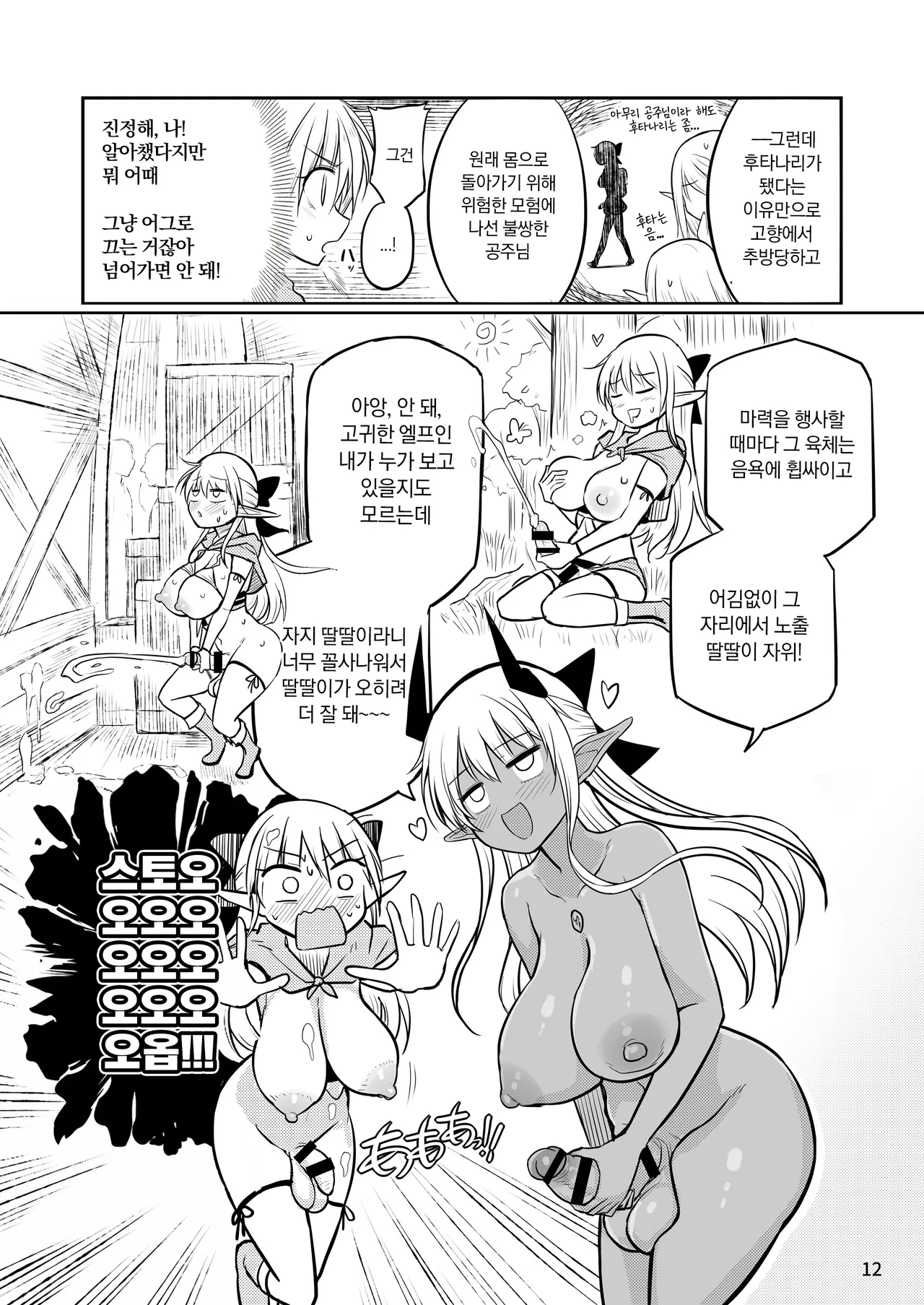 Futanari Elf-chan Kyoui no Fukuseisha-chan page 12 full