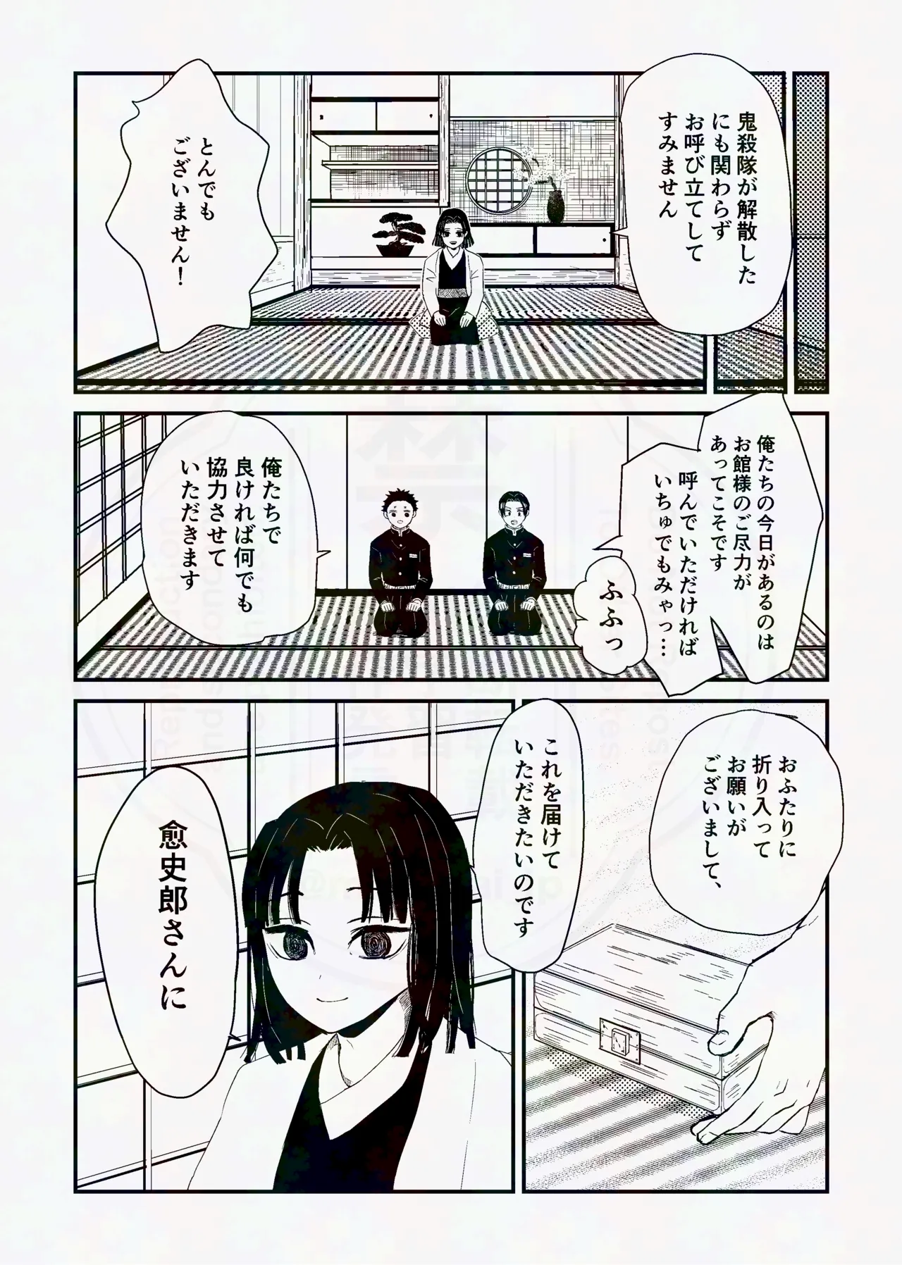 息の緒に思ひし君を page 11 full