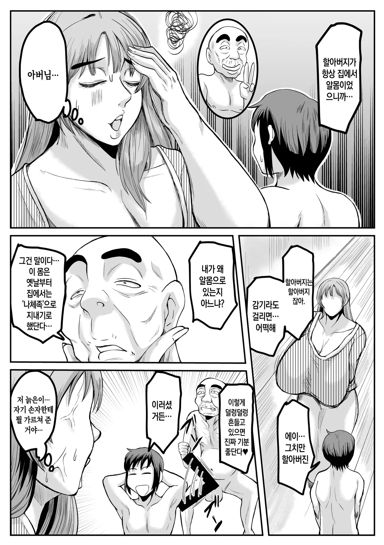gifu to, soshite musuko to...| 시아버지와, 그리고 아들과… page 11 full