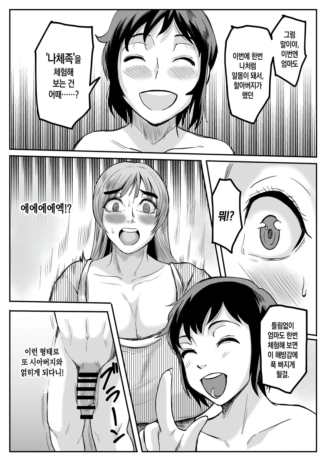 gifu to, soshite musuko to...| 시아버지와, 그리고 아들과… page 12 full