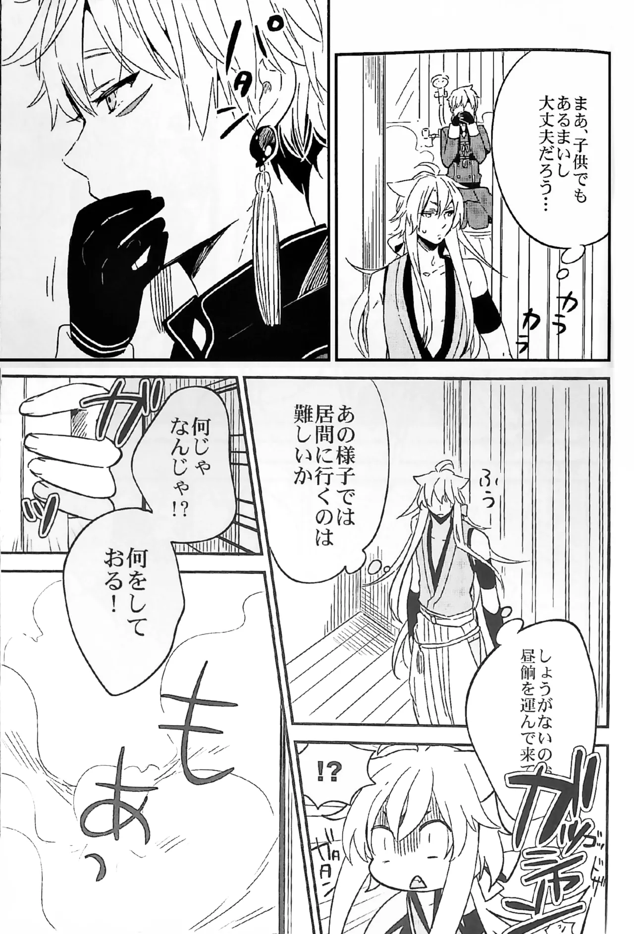 Kitsunebotan page 11 full