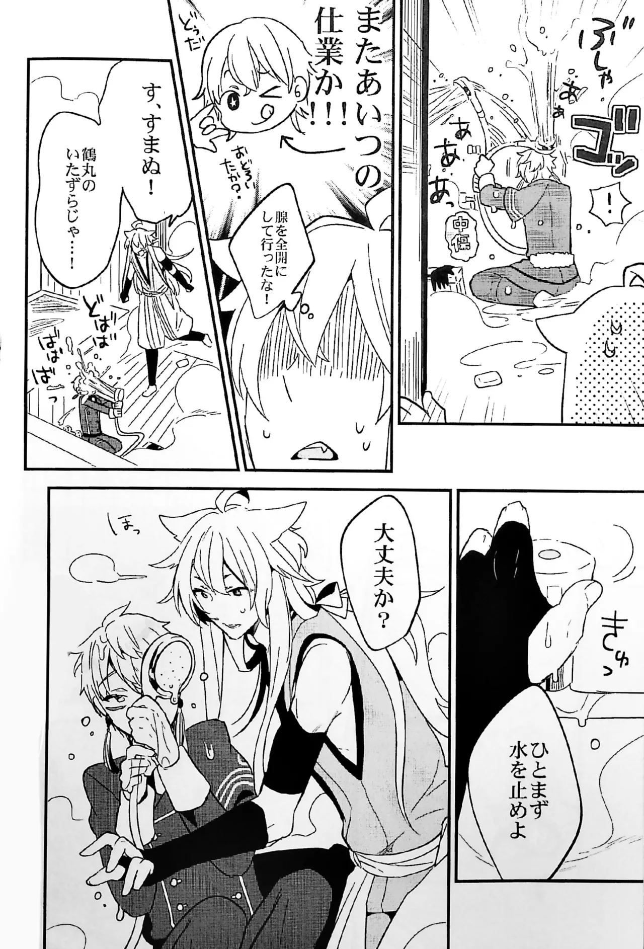 Kitsunebotan page 12 full