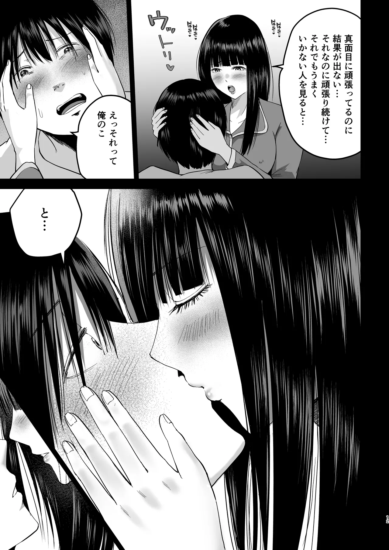 妹の親友にオギャって甘えて依存させられちゃった話 page 12 full