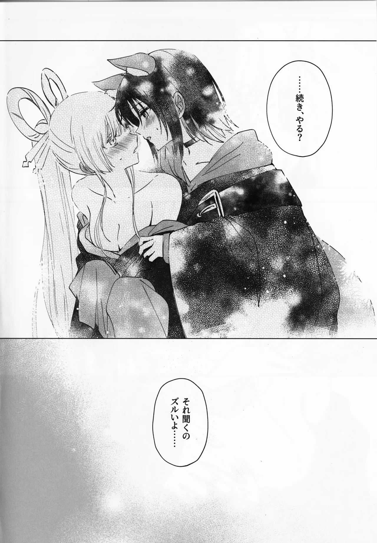 don na ki mi de mo page 11 full